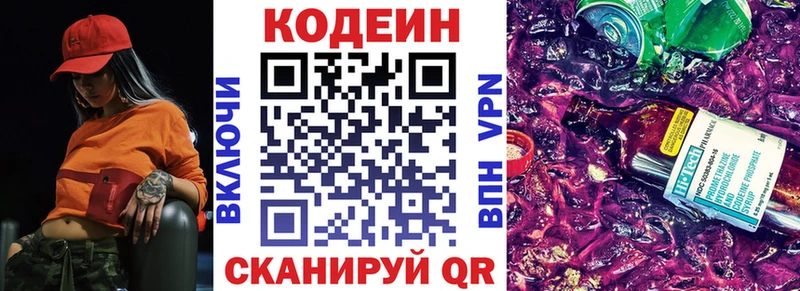 Codein Purple Drank  купить закладку  Белозерск 